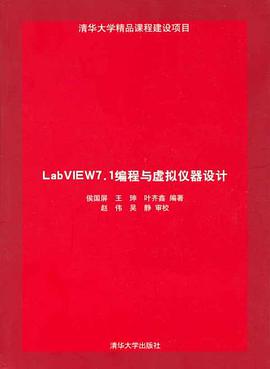 LabVIEW 7.1编程与虚拟仪器设计 pdf epub mobi 电子书 下载