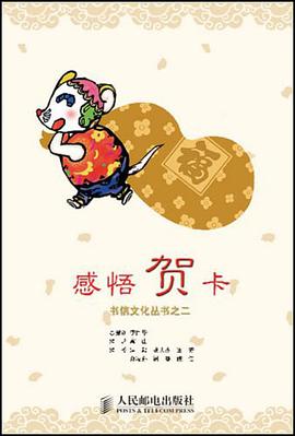 感悟贺卡 pdf epub mobi 电子书 下载