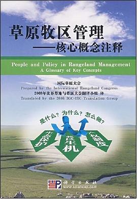 草原牧区管理 pdf epub mobi 电子书 下载