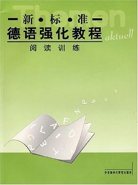 新标准德语强化教程 pdf epub mobi 电子书 下载