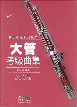 大管考级曲集 pdf epub mobi 电子书 下载
