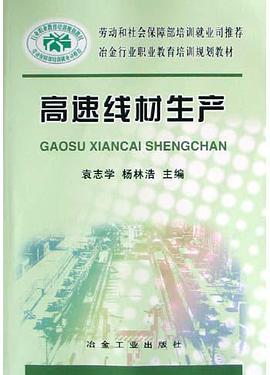 高速线材生产 pdf epub mobi 电子书 下载