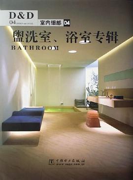 室内细部 pdf epub mobi 电子书 下载