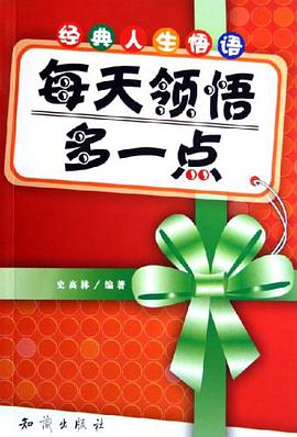 每天领悟多一点 pdf epub mobi 电子书 下载