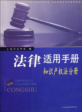 法律适用手册 pdf epub mobi 电子书 下载