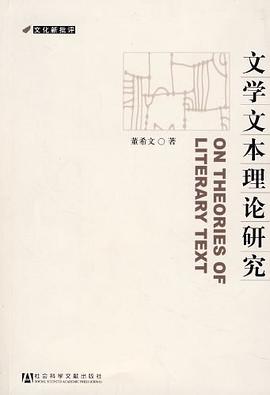 文学文本理论研究 pdf epub mobi 电子书 下载