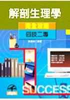 解剖生理學完全攻略 pdf epub mobi 电子书 下载