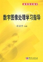 数字图像处理学习指导 pdf epub mobi 电子书 下载