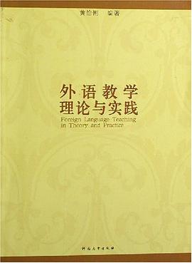 外语教学理论与实践 pdf epub mobi 电子书 下载
