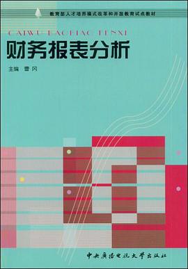 财务报表分析