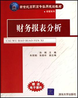 财务报表分析 pdf epub mobi 电子书 下载
