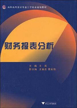 财务报表分析 pdf epub mobi 电子书 下载
