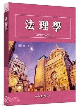 法理學 pdf epub mobi 电子书 下载