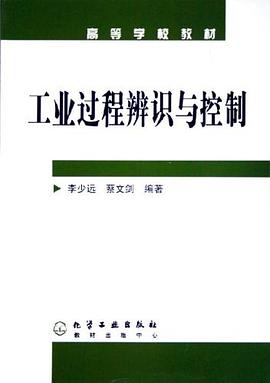 工业过程辨识与控制 pdf epub mobi 下载