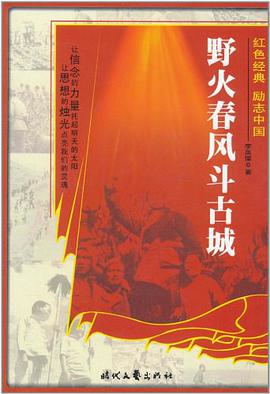 红色经典•励志中国 pdf epub mobi 电子书 下载