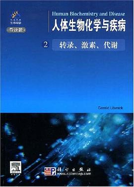 人体生物化学与疾病 pdf epub mobi 下载
