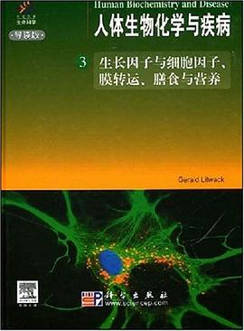 人体生物化学与疾病 pdf epub mobi 电子书 下载