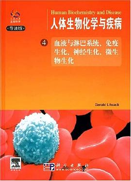 人体生物化学与疾病 pdf epub mobi 电子书 下载