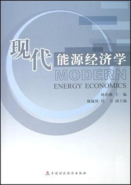 現代能源經濟學 pdf epub mobi 電子書 下載