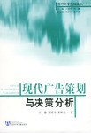现代广告策划与决策分析 pdf epub mobi 电子书 下载