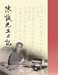 陳誠先生日記 pdf epub mobi 電子書 下載