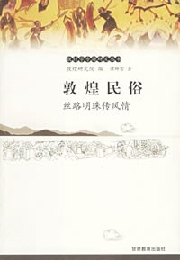 敦煌民俗 pdf epub mobi 电子书 下载