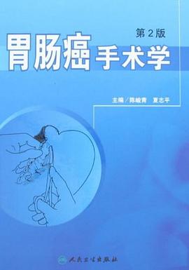 胃肠癌手术学 pdf epub mobi 下载