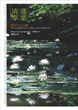 蓮葉清單 pdf epub mobi 电子书 下载