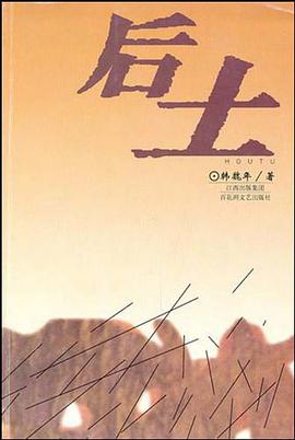 後土 pdf epub mobi 電子書 下載