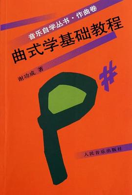 麯式學基礎教程 pdf epub mobi 電子書 下載