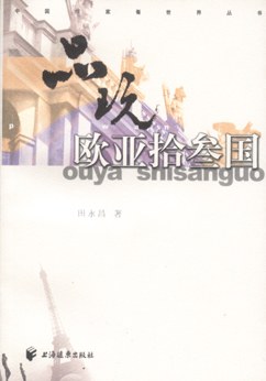 品玩欧亚拾叁国 pdf epub mobi 电子书 下载