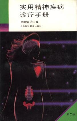 实用精神疾病诊疗手册 pdf epub mobi 电子书 下载