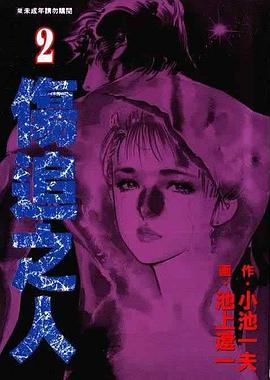傷追之人02 pdf epub mobi 下载