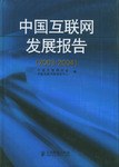 中国互联网发展报告 pdf epub mobi 电子书 下载