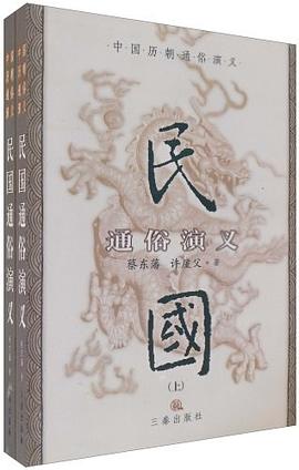 民国通俗演义 pdf epub mobi 电子书 下载