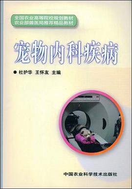 宠物内科疾病 pdf epub mobi 电子书 下载