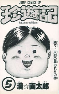 珍遊記 5 pdf epub mobi 电子书 下载