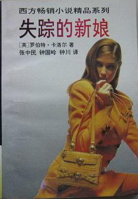 失踪的新娘 pdf epub mobi 下载