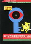 IELTS考试技能训练教程 pdf epub mobi 电子书 下载