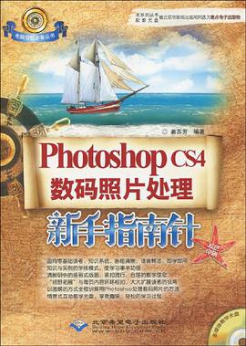 Photoshop CS4数码照片处理新手指南针 pdf epub mobi 电子书 下载