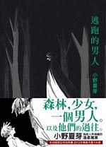 逃跑的男人 pdf epub mobi 电子书 下载