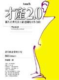 才產2.0 pdf epub mobi 电子书 下载