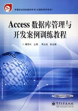 Access数据库管理与开发案例训练教程 pdf epub mobi 电子书 下载