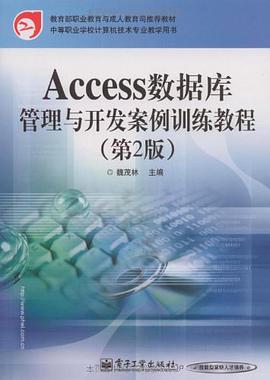 Access数据库管理与开发案例训练教程 pdf epub mobi 电子书 下载