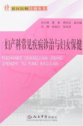 妇产科常见疾病诊治与妇女保健