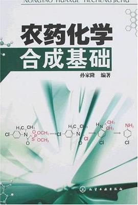 农药化学合成基础 pdf epub mobi 电子书 下载