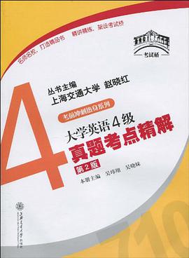 大学英语4级真题考点精解 pdf epub mobi 电子书 下载