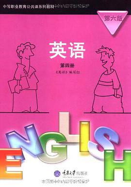 英语（第四册） pdf epub mobi 电子书 下载