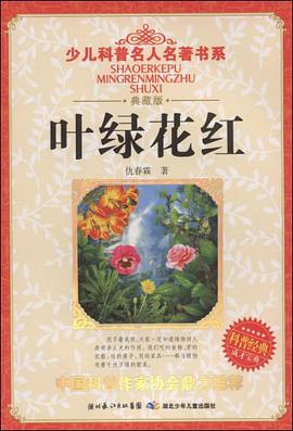 叶绿花红 pdf epub mobi 电子书 下载