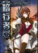 暗行者02 pdf epub mobi 电子书 下载